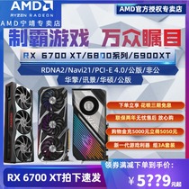 (6700XT spot)AMD RX6800 6800XT 6900XT graphics card 16G public version Desktop RDN2 discrete graphics card 7NM public version ASRock