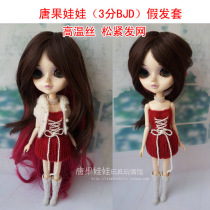 BJD doll wig 3 - point woman Donggo Doll wig set high temperature brown mixed red curly elastic net