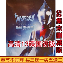 Anime Tiga Altman translation Mandarin version HD 52 episodes 13 discs DVD disc disc