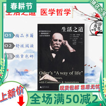 Life Way William Osler Guangxi Normal University 2007 02 Medical Philosophical Spot