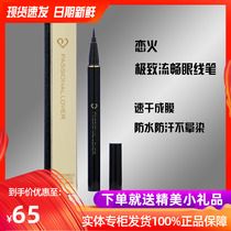 Love Fire Extreme Smooth Eyelachline Liquid Pen Black New Hands Beginner Fine Soft Head Female Sloth High Color Special Cabinet