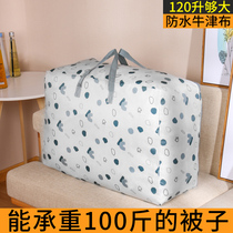 Quilt storage bag finishing waterproof moving packing large capacity moisture-proof quilt clothes clothes luggage bag