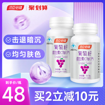 Soup Chen Times Jian Grape Seed Anthocyanin Antioxidant Vitamin C Plus E Collagen Capsule Health Products Female Vicc