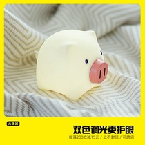 Can love cute pet night bright pig emotional light atmosphere night light charging adjustable brightness timing with bed head feeding lamp