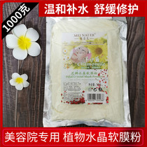 Foreign Chamomile Petal Crystal Soft Film Powder Soothing Repair Sensitive Jelly Beauty Salon Special Tonic Water Skincare Mask Powder