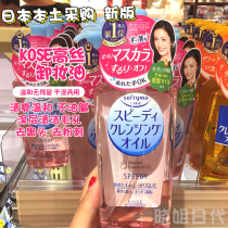 Japan native KOSE high silk makeup remover oil Eye and lip makeup remover water mild deep cleansing Pink 230