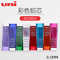 Japan UNI Mitsubishi students use 202NDC colorful nano high strength drawing color automatic pen lead 0 5mm