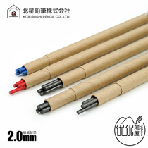 KITA-BOSHI North Star Pencil Pencil Pillar Core Pencil Core Adult Pencil Substitute Core 2 0mm