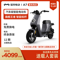 Mammoth electric car A7 smart electric bicycle new national standard battery car men and women walking adult lithium battery 48V