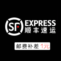 SF freight make-up postage Abnormal order make-up difference How many yuan make-up how many pieces Make-up price difference