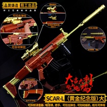 Jedi eating chicken toy peripheral metal toy gun gold SCARL assault rifle model alloy large ornaments