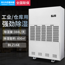 Beiling new dehumidifier household commercial industrial dehumidifier high power basement workshop moisture absorption BLZ16E