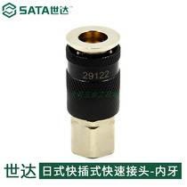 Shida pneumatic tool gas pipe joint Japanese quick-insert quick connector-internal 29122 29132 29142