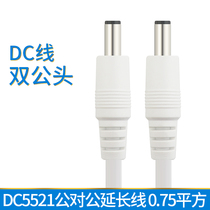 White DC power cord double male head extension cord 0 75 square plus coarse dc wire public 2464-18