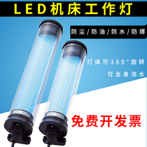 LED machine tool working light CNC digital control lathe energy-saving lamp type fluorescent lamp 24 lighting light anti-oil waterproof 220V