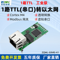 (Intelligent Network ) Single-circuit TTL Server TTL to Pacific-Internet Module Network Communication Industry Level Modbus RTU TCP Gateway MQTT protocol transparent conversion transmission