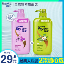 Rejoice and refreshing and supple shampoo male and female officers special anti-oil shampoo 750ml optional