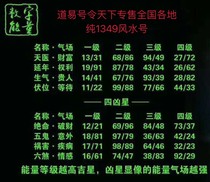 1349 combination of feng shui number Digital Energy number ten thousand character mobile phone number sticker