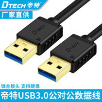 Emperor double USB data cable 3 0 male to male mobile hard disk u disk mouse keyboard extension cable USB extension cable