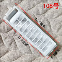 Shandong duckling washing machine filter inner barrel XQB42-2142 accessories XQB30-2930 plastic collection box