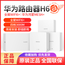 Huawei router H6 sub-mother router Wireless ap panel WiFi6 Gigabit port Home high-speed wireless 3000M large household full house coverage through the wall king Medusa ws8500