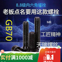 GB70 8 8 black hexagon socket head screw M8 * 10*12*16*20*25*30*40*190