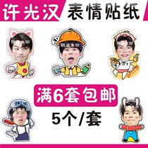 Xu Guang Han stickers want to see you with the same Handbook stickers mobile phone case luggage stickers stickers star support the surrounding
