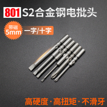 801 one-word electric batch head with magnetic cross electric screwdriver screwdriver head S2 plus hard alloy steel electric drill batch nozzle 5mm