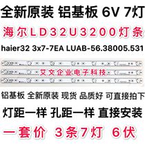 New applicable Haier LD32U3200 lightbar haier32 3x7-7EA set of 3 7 lamps 6 V aluminium base plate