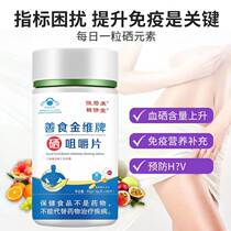 Hengbikang selenium tablets selenium-enriched yeast tablets health products selenium element tablets non-selenium Weikang malt organic selenium