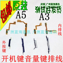 OPPOA3 boot cable OPPO A5 switch machine key volume flat cable press key power switch side key off