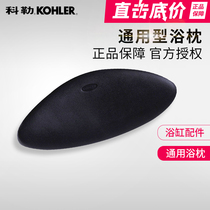 Kohler bath pillow suction cup Black bath pillow K-1491T-7 Universal bathtub accessories Bathtub pillow counter