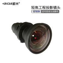 JINGMI projector lens for Epson projector lens engineering projector short focus lens Epson projection series