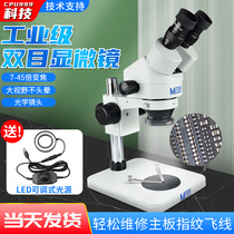Ant Cell Phone Repair Microscope Body View Binocular High-definition 7-45 Times Continuous Zoom Microscope Swing Arm Professional