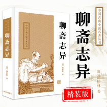 Liaozhai Zhiyi Famous books of classical Chinese novels Pu Songling Demons and ghosts Underworld Ragnarok Mythology literature Classical literature Short story collection books Ancient supernatural Zhiyi strange novels The great success of Shanghai Ancient books