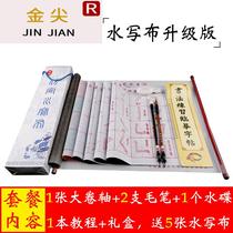 Brush copybook water writing cloth set beginner calligraphy copying four treasures thick imitation rice paper ten thousand times water writing every day practice regular script Primary School students Children adult beginner learning to practice