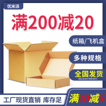 Postal packaging carton 3-layer 5-layer half-height box express packaging box Taobao packaging custom carton No. 1-12