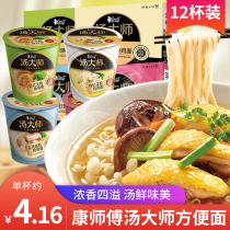 Master Kong Instant Noodles Soup Masters Cup Noodles Whole Box of Instant Noodles Small Bucket Bone Noodles Multi-flavored Instant Noodles