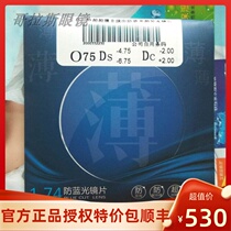  Ultra-thin 1 74 lenses aspherical anti-blue light high myopia astigmatism 2 pieces with glasses 530 low 2080 yuan special price