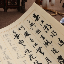  Chunjiang Flowers Moon and Night Cursive copybook brush calligraphy copying red pastel half-cooked rice paper Tang Poetry Xiaokai practice