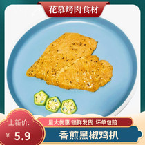 Fragrant Fried Chicken Ribs Semi-finished Black Pepper Chicken Pickpocketing Chicken Breast Fitness Chicken Frozen Barbecue Meat ingredients Breakfast Grease Reduction