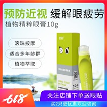 Be careful of eye fatigue computer workers eye new student roller eye ointment essence youth relieve desalination