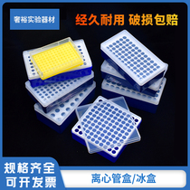 Centrifuge tube box 0 2 0 5 1 5 2 5ml EP tube box 50 72 96 100-well ice box Centrifuge box