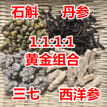 Wenshan Sanqi powder Western ginseng powder Danshen powder Danshen powder freshly ground ultrafine health Sibao powder tablets