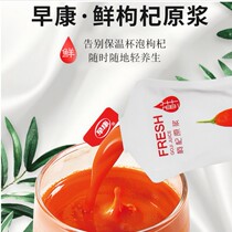 16 bags of Zaokang factory batch head stubble fresh wolfberry raw pulp packed Ningxia Zhongning dog Juice liquid portable liquid portable