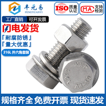 316L stainless steel external hexagon screw nut set combined bolt connector a4-70m6m8m10m12