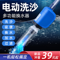 Fish tank water changer electric water pumping cleaning sand washing machine toilet pump artifact suction cleaning tool fish excrement