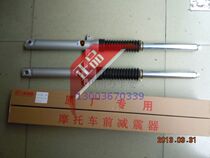 Shock absorbers (SDH125-39 39A 39C new front sharp) shock absorbers for Sichuan South Drum Brakes