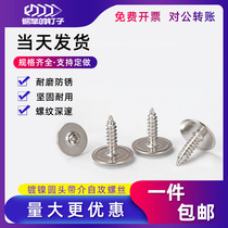 PWA screw M2 6M3 nickel-plated cross self-tapping screw hard round head with gasket big cap meson tip tail screw