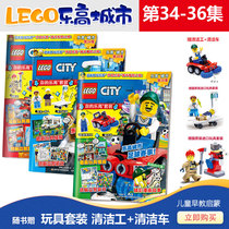 Spot new 3 packs (free LEGO minifigure toys 3) LEGO City Episode 36 Episode 35 Episode 34 LEGO building block toy magazine Childrens puzzle game Comic story book